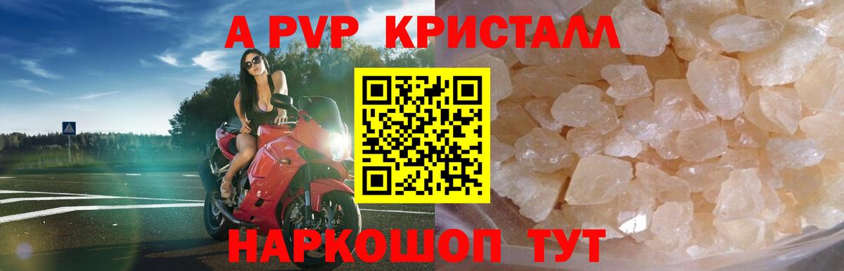 A PVP Соль  Вход с VPN  купить   А ПВП крисы CK  Сочи  Альфа ПВП крисы CK 