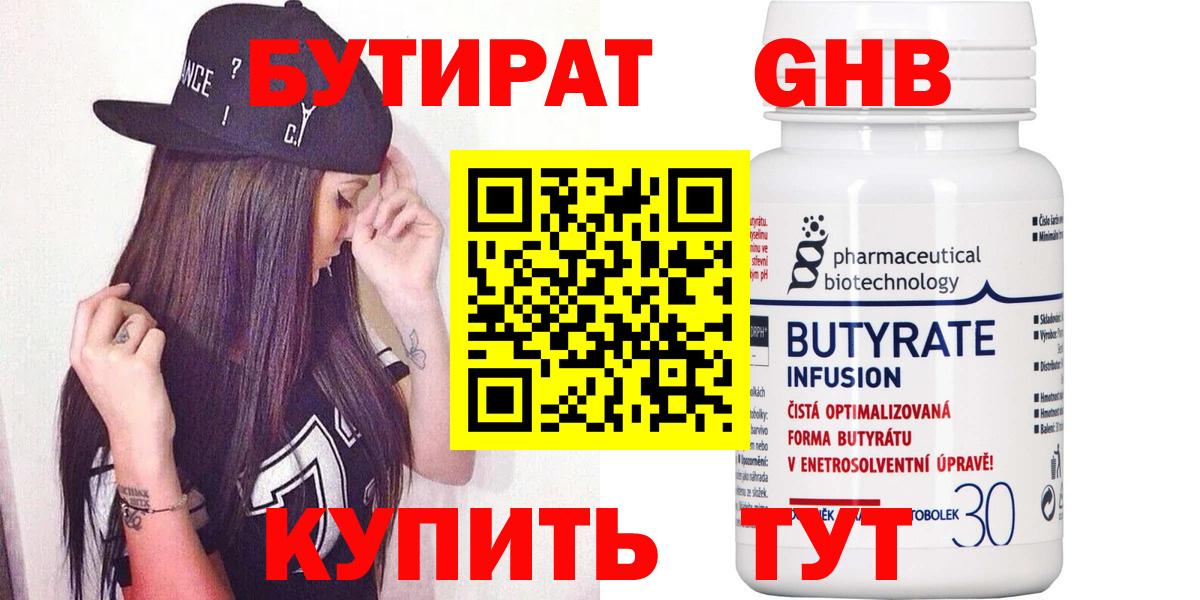 БУТИРАТ BDO  Вход с VPN  Сочи 