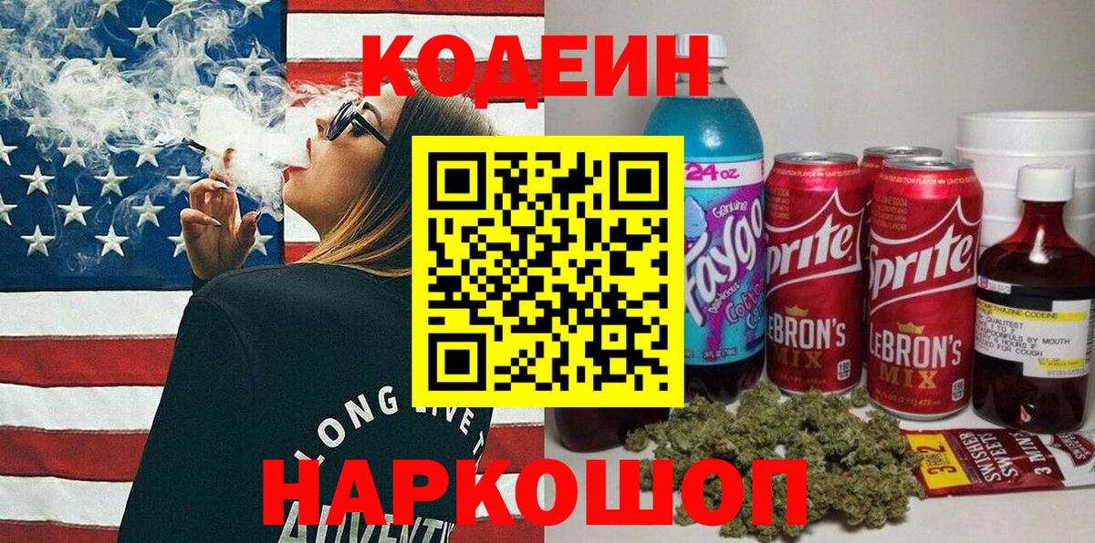Кодеиновый сироп Lean Purple Drank  где продают   Сочи  Вход с VPN  Codein Purple Drank 