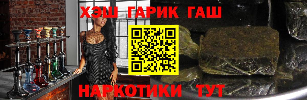 ГАШ Premium  Вход с VPN  Гашиш VHQ  Сочи 