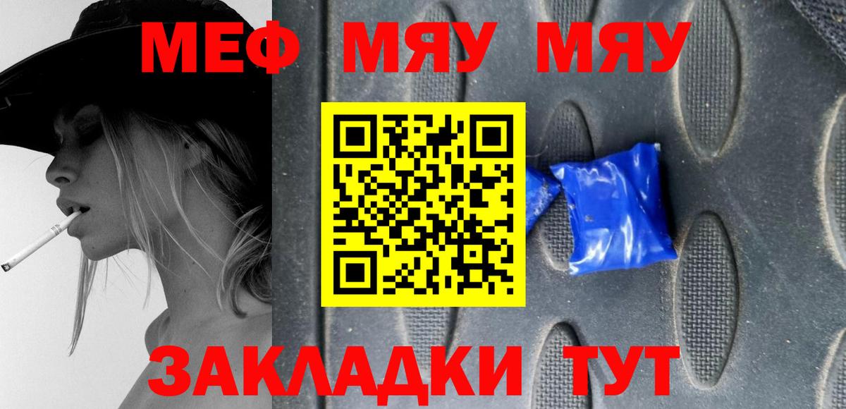 Меф мяу мяу кристаллы Сочи