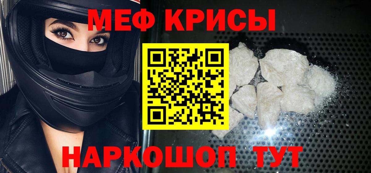 МЯУ-МЯУ mephedrone  Меф мука  Вход с VPN  Мефедрон  Сочи 