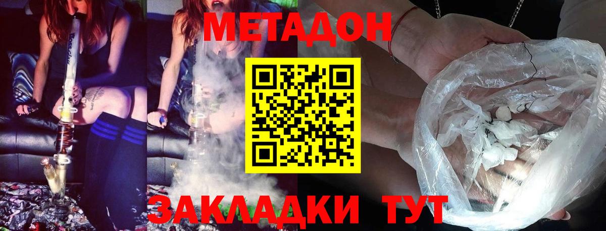 МЕТАДОН кристалл Сочи
