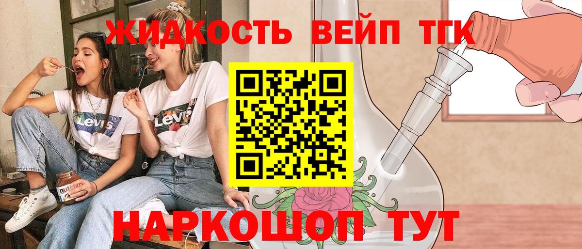 ТГК вейп с тгк  Вход с VPN  Дистиллят ТГК Wax  Сочи 